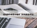 龙岩桦甸制作微信小程序（桦甸微信平台）